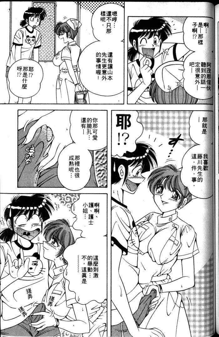 [Umino Sachi] Asaichi de Yoroshiku! 1 | 風流漫畫家! 1 [Chinese] page 113 full
