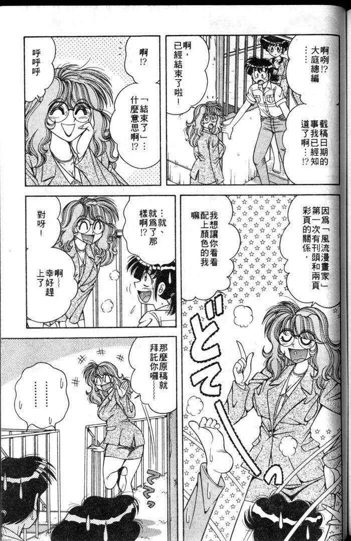 [Umino Sachi] Asaichi de Yoroshiku! 1 | 風流漫畫家! 1 [Chinese] page 127 full