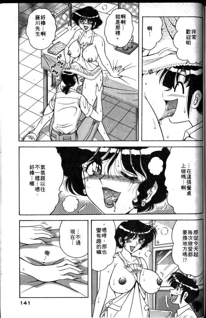[Umino Sachi] Asaichi de Yoroshiku! 1 | 風流漫畫家! 1 [Chinese] page 137 full
