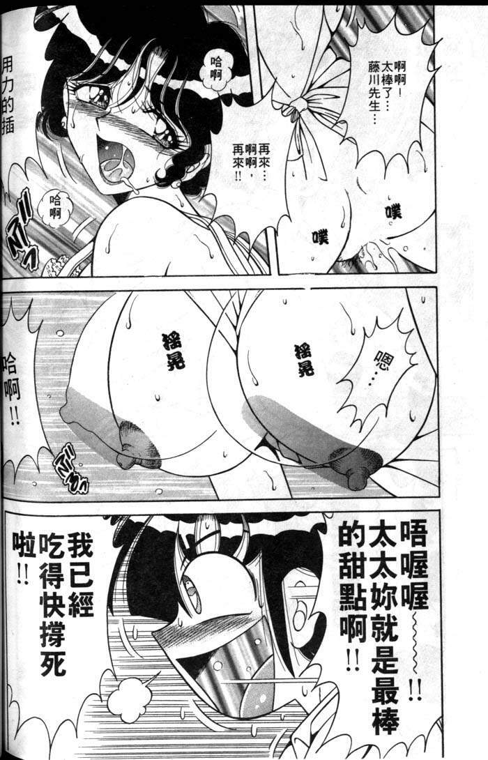 [Umino Sachi] Asaichi de Yoroshiku! 1 | 風流漫畫家! 1 [Chinese] page 140 full
