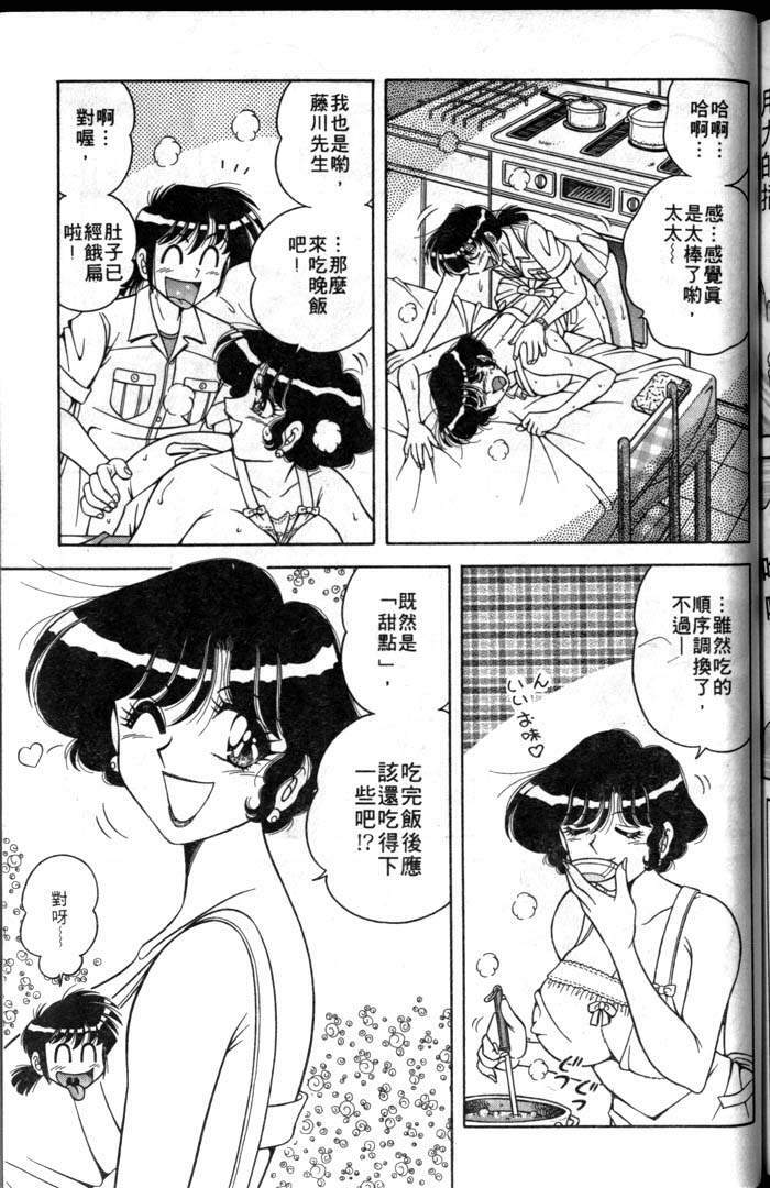 [Umino Sachi] Asaichi de Yoroshiku! 1 | 風流漫畫家! 1 [Chinese] page 141 full