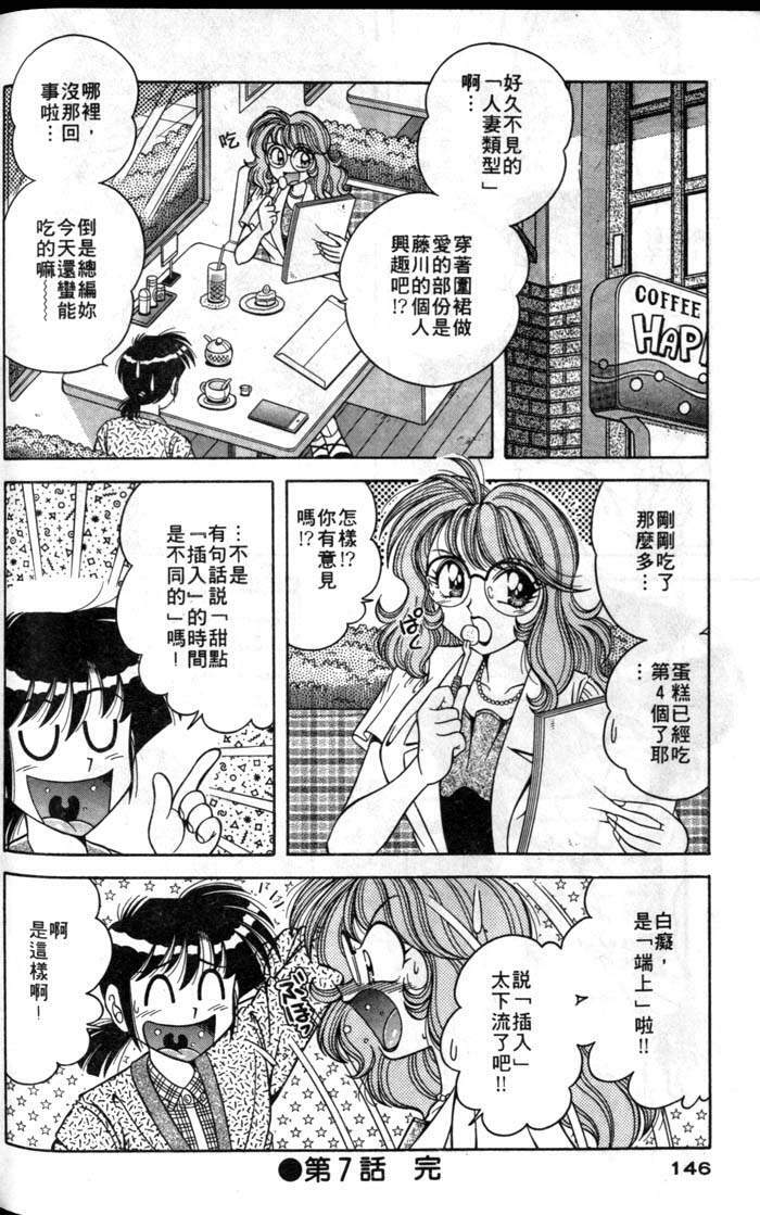 [Umino Sachi] Asaichi de Yoroshiku! 1 | 風流漫畫家! 1 [Chinese] page 142 full