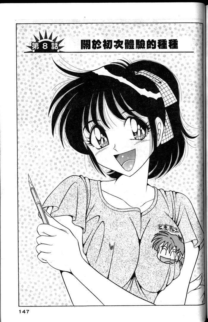 [Umino Sachi] Asaichi de Yoroshiku! 1 | 風流漫畫家! 1 [Chinese] page 143 full