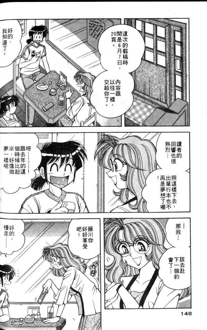 [Umino Sachi] Asaichi de Yoroshiku! 1 | 風流漫畫家! 1 [Chinese] page 144 full