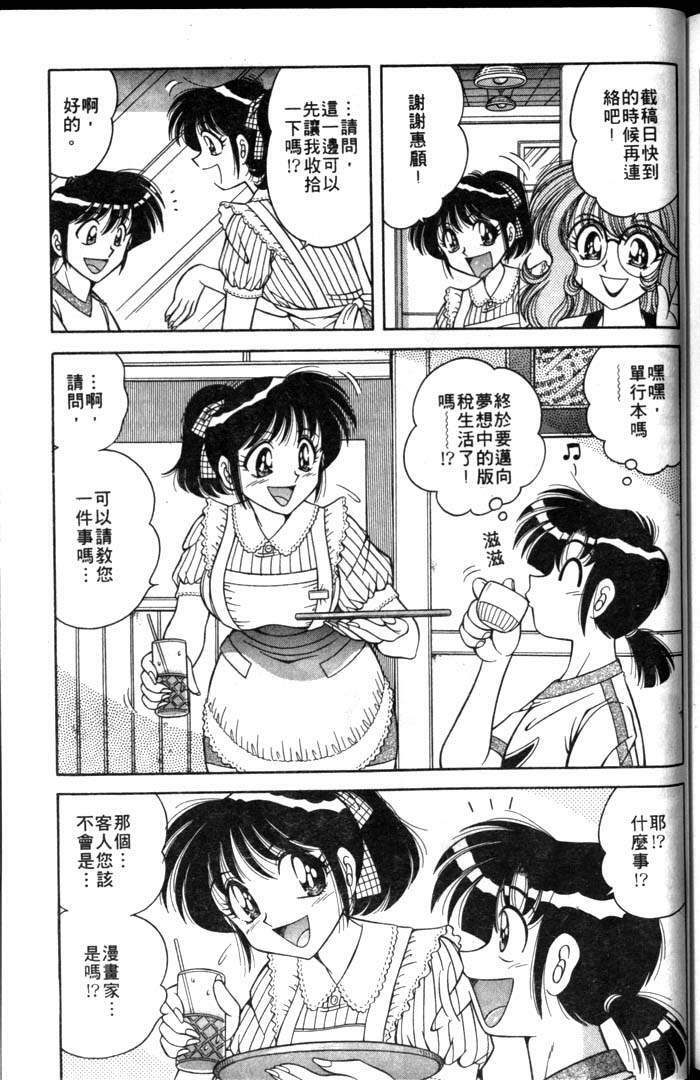 [Umino Sachi] Asaichi de Yoroshiku! 1 | 風流漫畫家! 1 [Chinese] page 145 full