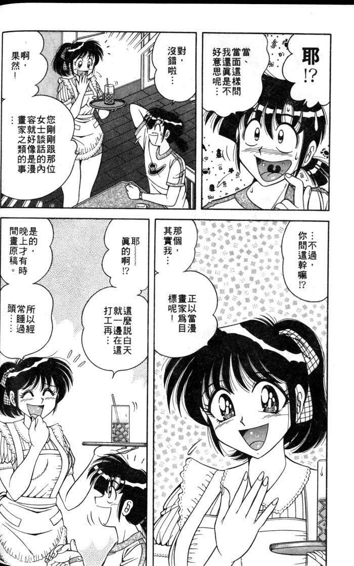 [Umino Sachi] Asaichi de Yoroshiku! 1 | 風流漫畫家! 1 [Chinese] page 146 full