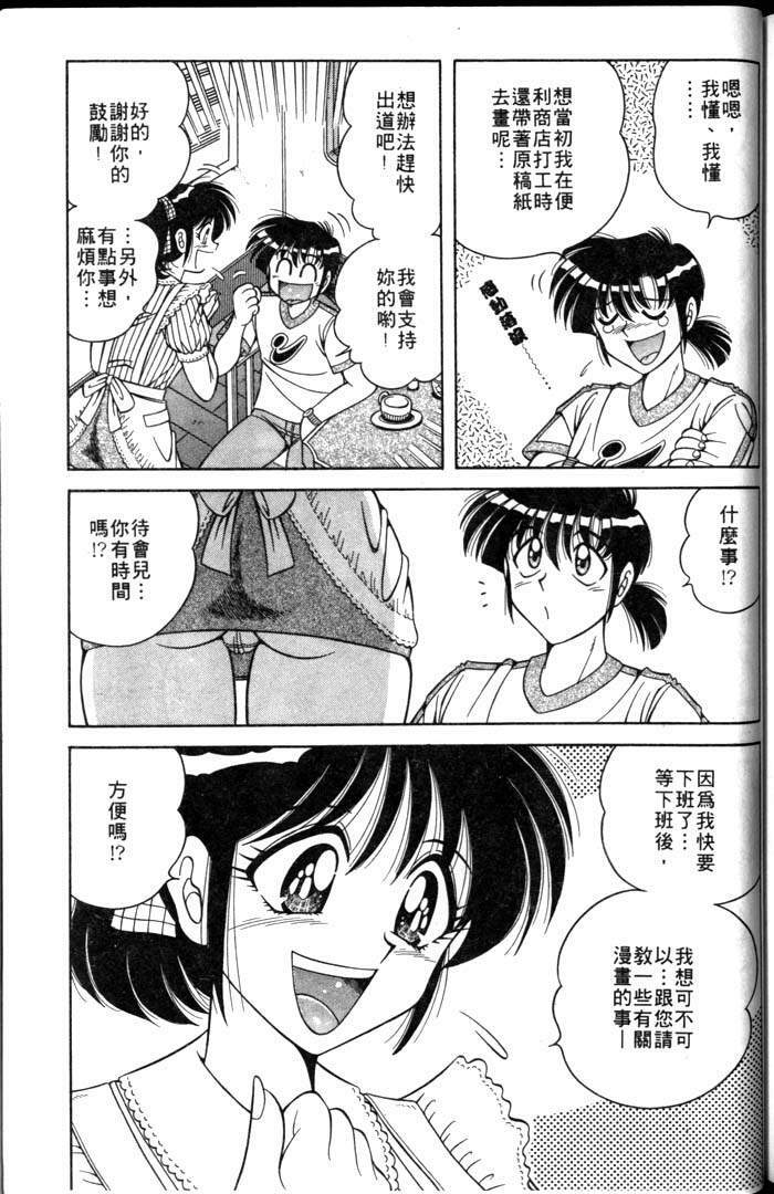[Umino Sachi] Asaichi de Yoroshiku! 1 | 風流漫畫家! 1 [Chinese] page 147 full