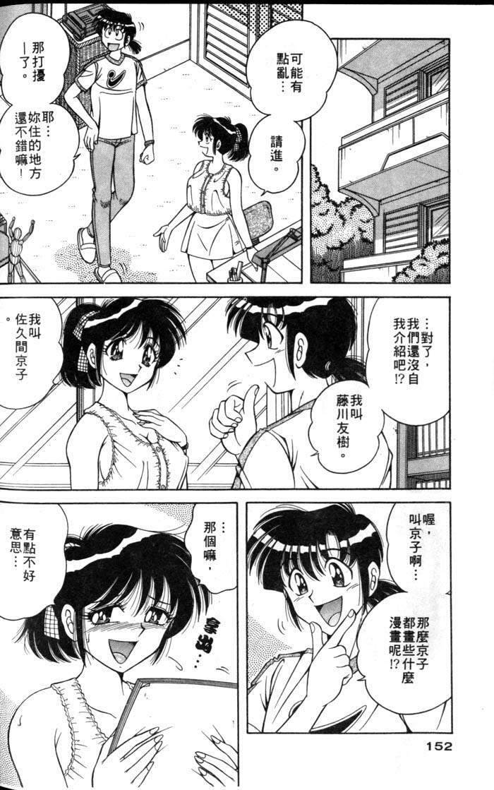 [Umino Sachi] Asaichi de Yoroshiku! 1 | 風流漫畫家! 1 [Chinese] page 148 full