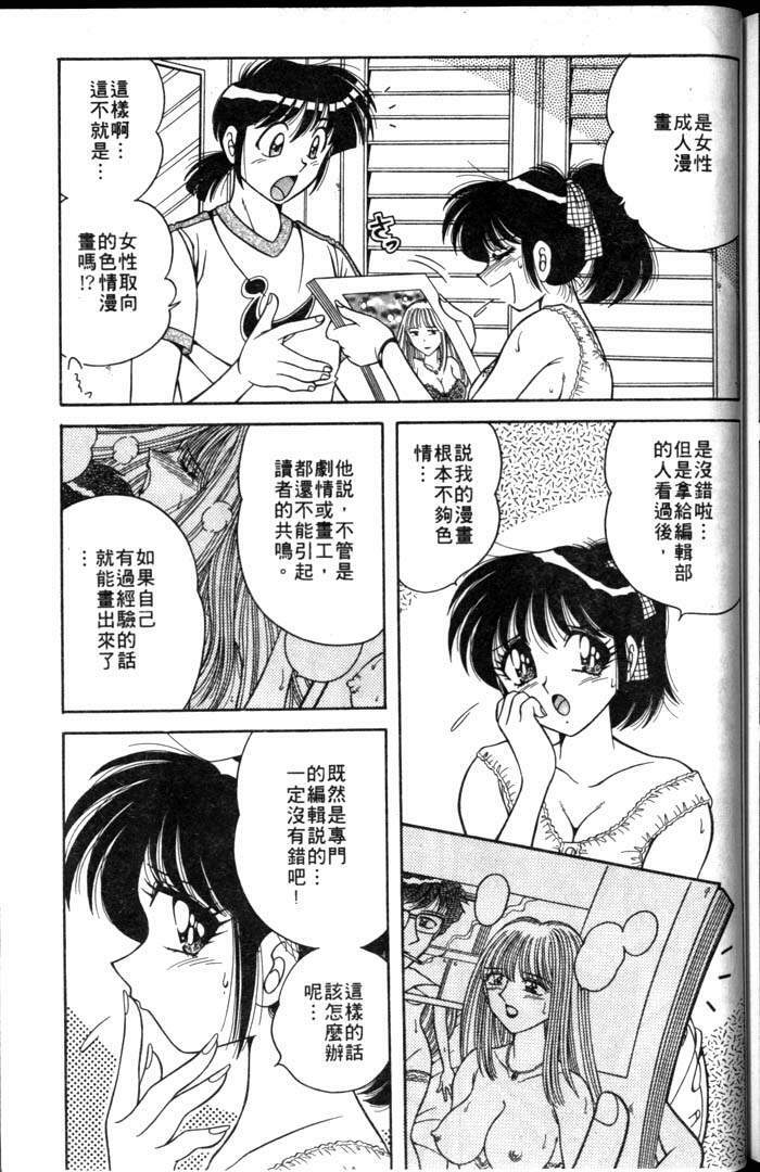 [Umino Sachi] Asaichi de Yoroshiku! 1 | 風流漫畫家! 1 [Chinese] page 149 full