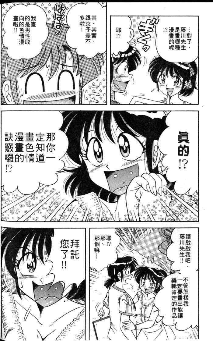 [Umino Sachi] Asaichi de Yoroshiku! 1 | 風流漫畫家! 1 [Chinese] page 150 full