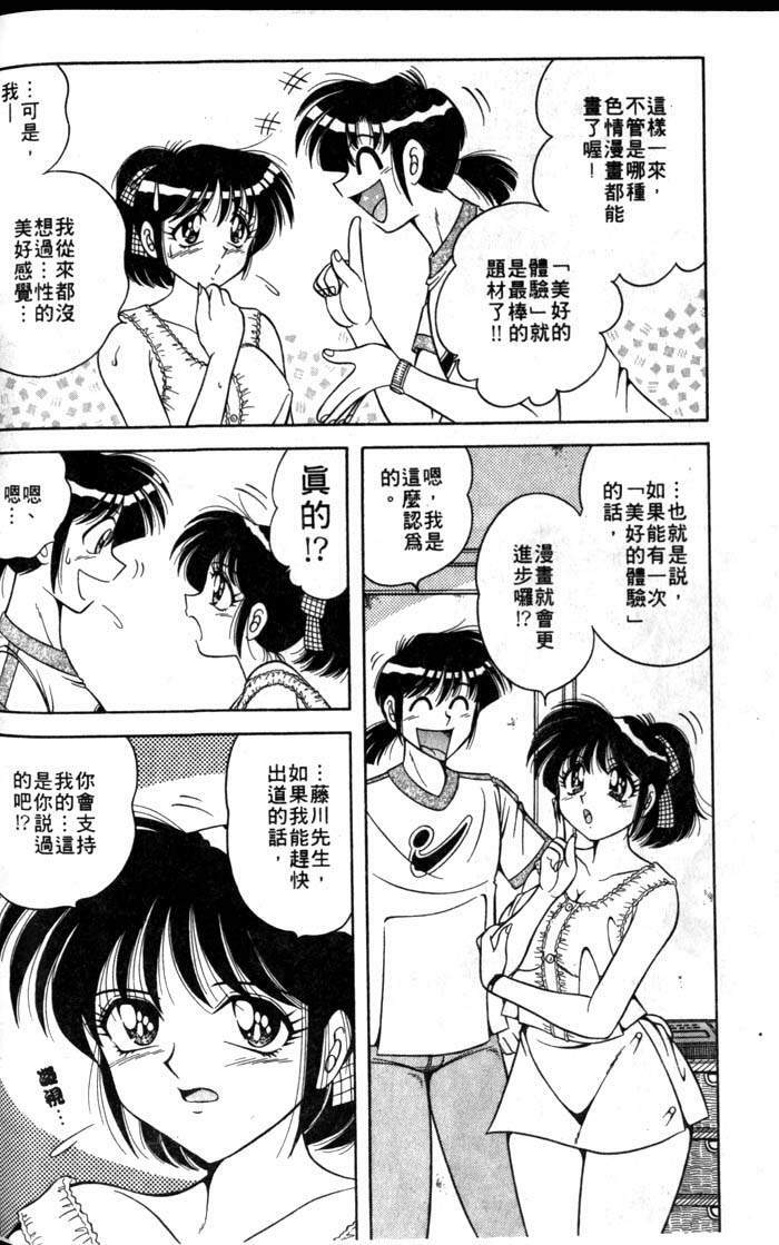 [Umino Sachi] Asaichi de Yoroshiku! 1 | 風流漫畫家! 1 [Chinese] page 152 full