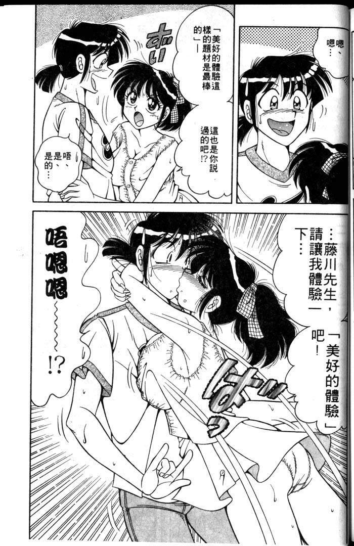 [Umino Sachi] Asaichi de Yoroshiku! 1 | 風流漫畫家! 1 [Chinese] page 153 full