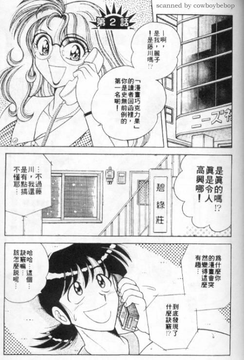 [Umino Sachi] Asaichi de Yoroshiku! 1 | 風流漫畫家! 1 [Chinese] page 23 full