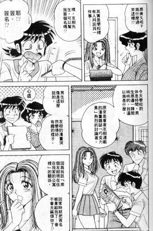 [Umino Sachi] Asaichi de Yoroshiku! 1 | 風流漫畫家! 1 [Chinese] page 27 full