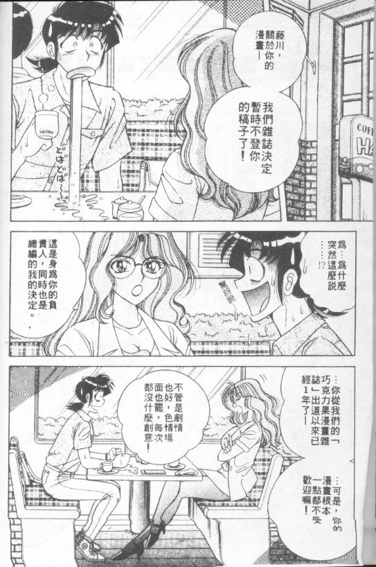 [Umino Sachi] Asaichi de Yoroshiku! 1 | 風流漫畫家! 1 [Chinese] page 3 full