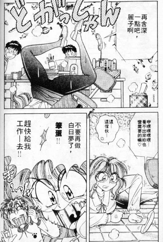 [Umino Sachi] Asaichi de Yoroshiku! 1 | 風流漫畫家! 1 [Chinese] page 46 full