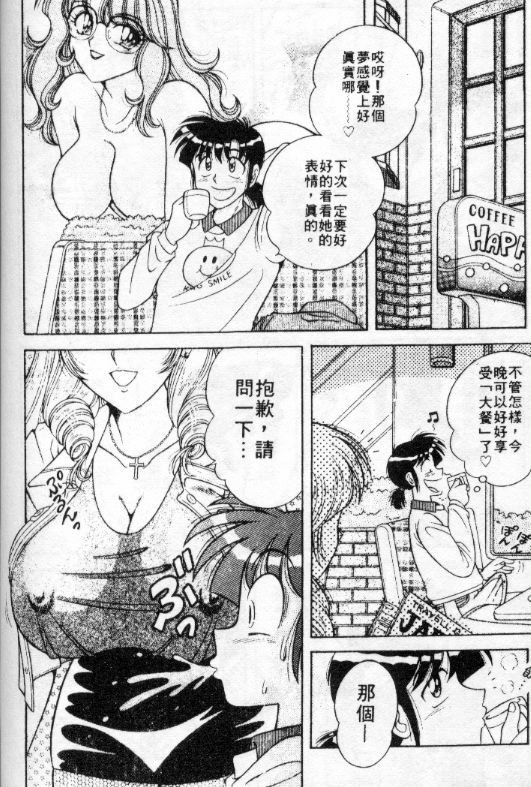 [Umino Sachi] Asaichi de Yoroshiku! 1 | 風流漫畫家! 1 [Chinese] page 48 full