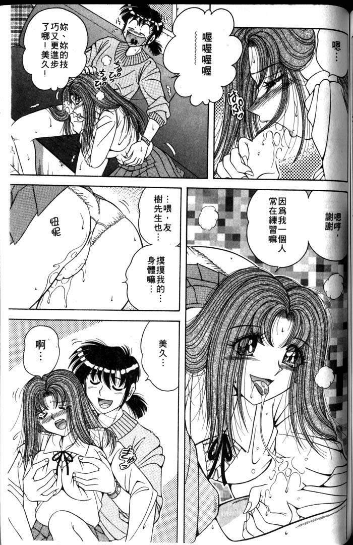[Umino Sachi] Asaichi de Yoroshiku! 1 | 風流漫畫家! 1 [Chinese] page 97 full