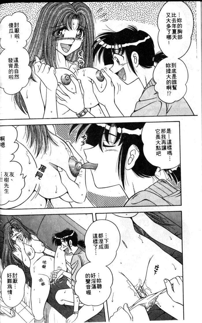 [Umino Sachi] Asaichi de Yoroshiku! 1 | 風流漫畫家! 1 [Chinese] page 98 full