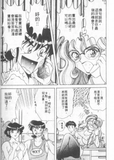 [Umino Sachi] Asaichi de Yoroshiku! 1 | 風流漫畫家! 1 [Chinese] - page 11