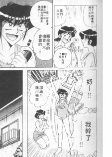 [Umino Sachi] Asaichi de Yoroshiku! 1 | 風流漫畫家! 1 [Chinese] - page 12