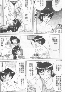 [Umino Sachi] Asaichi de Yoroshiku! 1 | 風流漫畫家! 1 [Chinese] - page 13