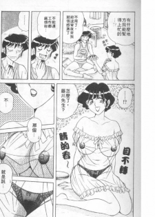 [Umino Sachi] Asaichi de Yoroshiku! 1 | 風流漫畫家! 1 [Chinese] - page 14