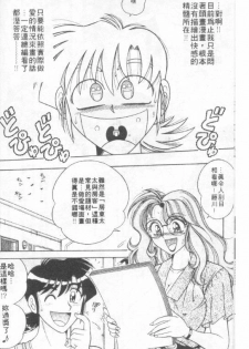 [Umino Sachi] Asaichi de Yoroshiku! 1 | 風流漫畫家! 1 [Chinese] - page 21