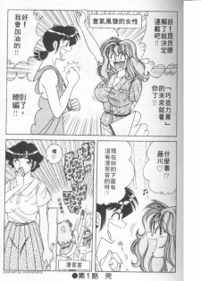 [Umino Sachi] Asaichi de Yoroshiku! 1 | 風流漫畫家! 1 [Chinese] - page 22