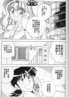 [Umino Sachi] Asaichi de Yoroshiku! 1 | 風流漫畫家! 1 [Chinese] - page 23