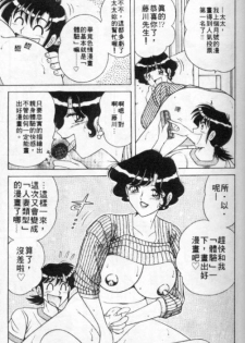 [Umino Sachi] Asaichi de Yoroshiku! 1 | 風流漫畫家! 1 [Chinese] - page 25
