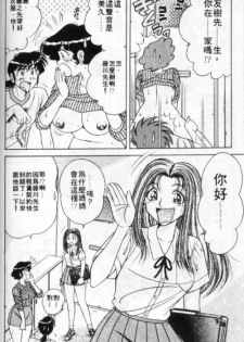 [Umino Sachi] Asaichi de Yoroshiku! 1 | 風流漫畫家! 1 [Chinese] - page 26
