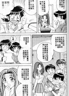 [Umino Sachi] Asaichi de Yoroshiku! 1 | 風流漫畫家! 1 [Chinese] - page 27
