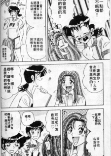[Umino Sachi] Asaichi de Yoroshiku! 1 | 風流漫畫家! 1 [Chinese] - page 28