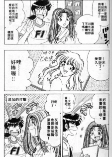 [Umino Sachi] Asaichi de Yoroshiku! 1 | 風流漫畫家! 1 [Chinese] - page 29