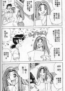 [Umino Sachi] Asaichi de Yoroshiku! 1 | 風流漫畫家! 1 [Chinese] - page 30