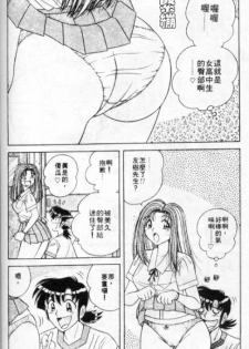 [Umino Sachi] Asaichi de Yoroshiku! 1 | 風流漫畫家! 1 [Chinese] - page 32