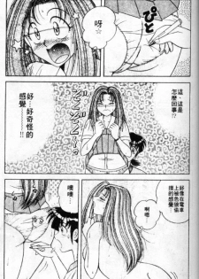 [Umino Sachi] Asaichi de Yoroshiku! 1 | 風流漫畫家! 1 [Chinese] - page 33