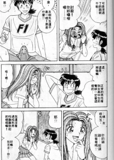 [Umino Sachi] Asaichi de Yoroshiku! 1 | 風流漫畫家! 1 [Chinese] - page 35
