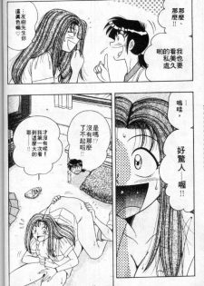 [Umino Sachi] Asaichi de Yoroshiku! 1 | 風流漫畫家! 1 [Chinese] - page 36