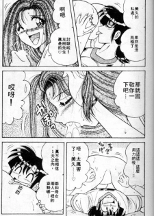 [Umino Sachi] Asaichi de Yoroshiku! 1 | 風流漫畫家! 1 [Chinese] - page 37