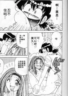 [Umino Sachi] Asaichi de Yoroshiku! 1 | 風流漫畫家! 1 [Chinese] - page 39