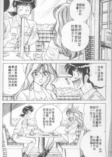 [Umino Sachi] Asaichi de Yoroshiku! 1 | 風流漫畫家! 1 [Chinese] - page 3