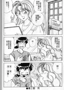 [Umino Sachi] Asaichi de Yoroshiku! 1 | 風流漫畫家! 1 [Chinese] - page 42