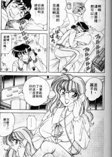 [Umino Sachi] Asaichi de Yoroshiku! 1 | 風流漫畫家! 1 [Chinese] - page 45
