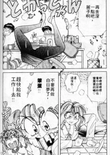 [Umino Sachi] Asaichi de Yoroshiku! 1 | 風流漫畫家! 1 [Chinese] - page 46