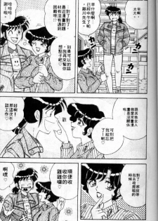 [Umino Sachi] Asaichi de Yoroshiku! 1 | 風流漫畫家! 1 [Chinese] - page 47