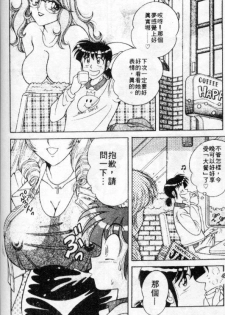[Umino Sachi] Asaichi de Yoroshiku! 1 | 風流漫畫家! 1 [Chinese] - page 48