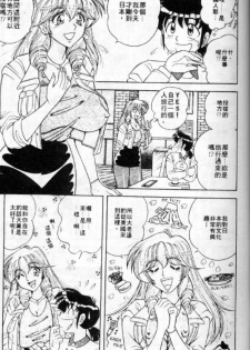 [Umino Sachi] Asaichi de Yoroshiku! 1 | 風流漫畫家! 1 [Chinese] - page 49