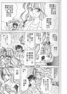 [Umino Sachi] Asaichi de Yoroshiku! 1 | 風流漫畫家! 1 [Chinese] - page 4